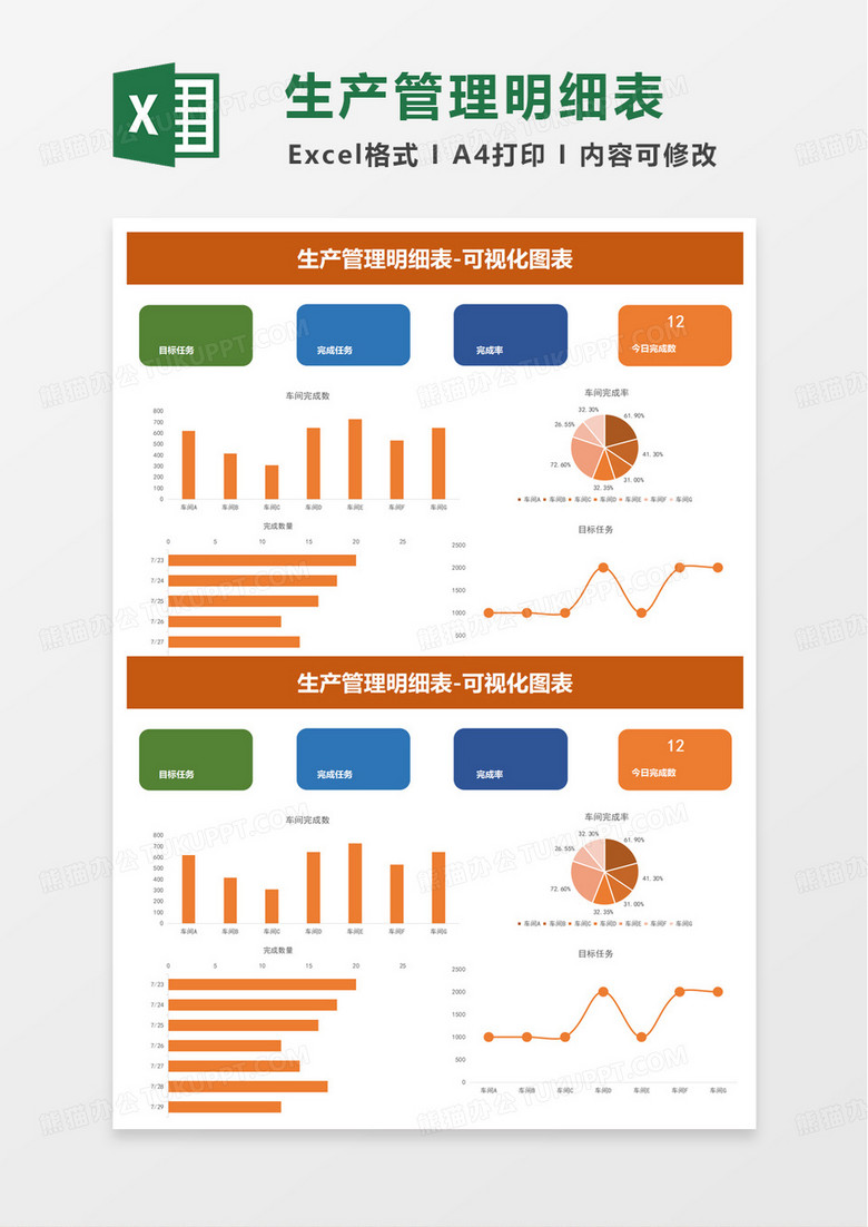 生产管理明细表excel模板