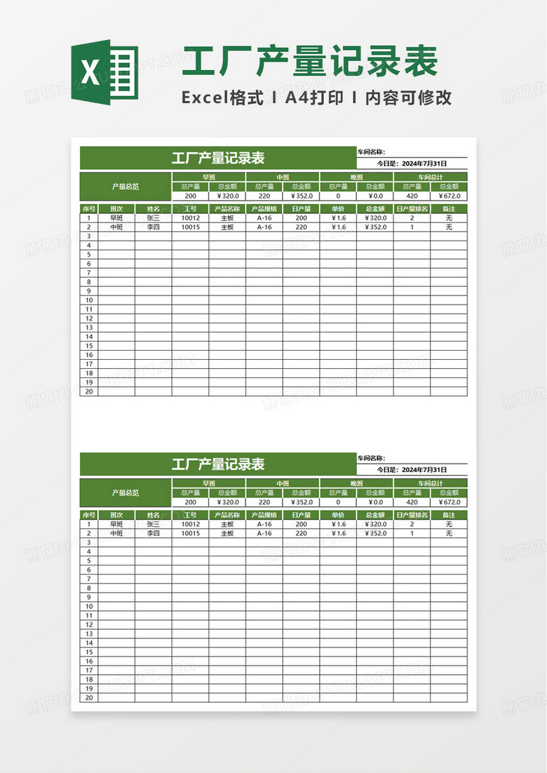 工厂产量记录表excel模板