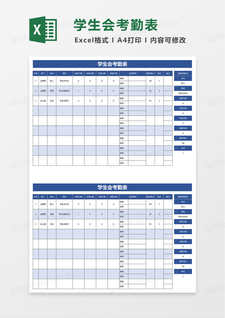 简洁实用学生会考勤表excel模板