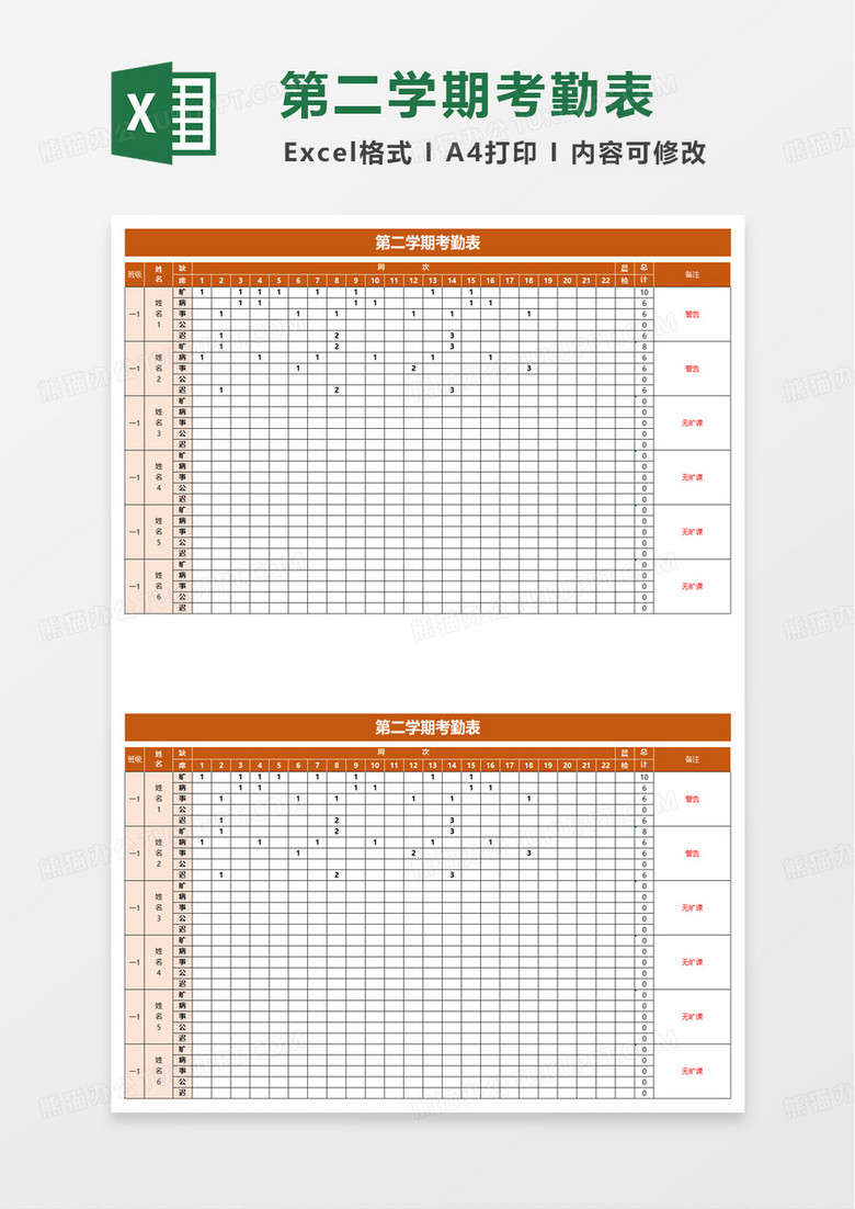 通用简洁学生考勤表excel模板