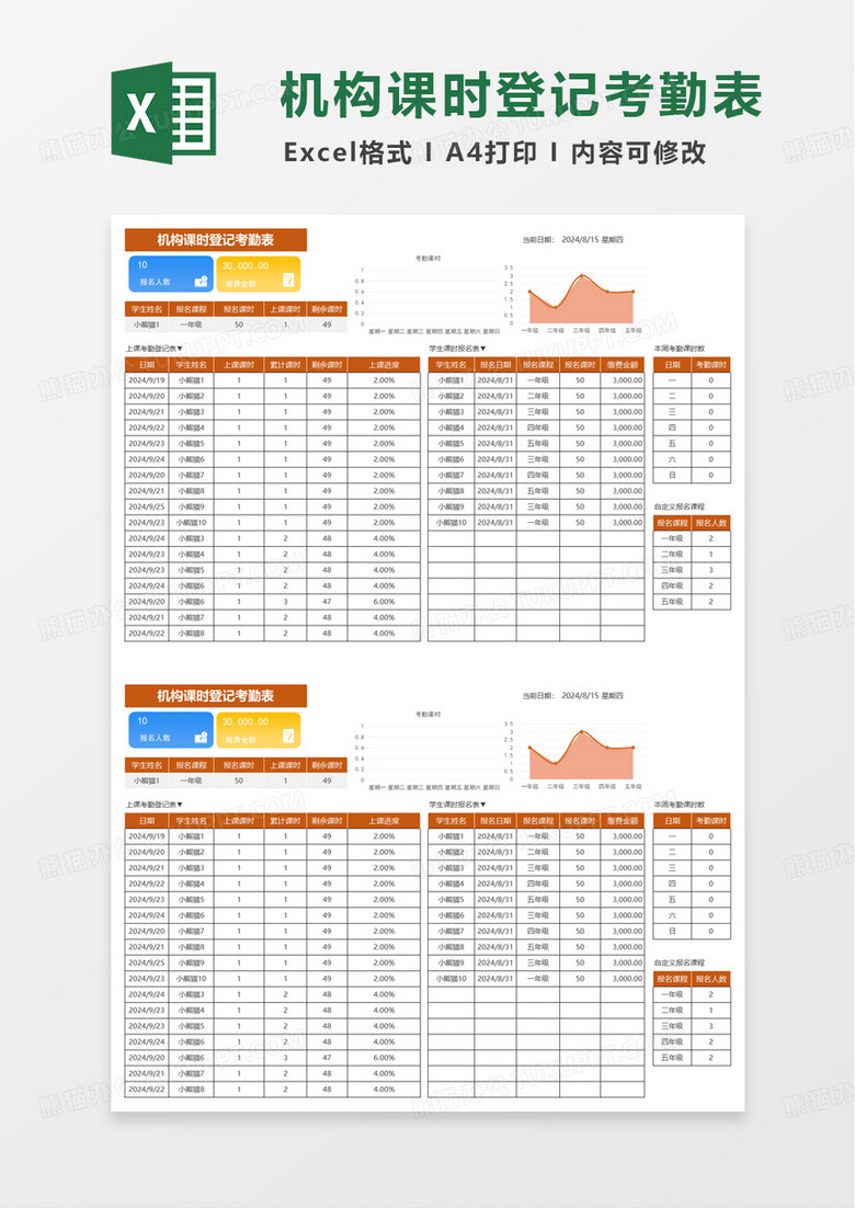 简洁机构课时登记考勤表excel模板