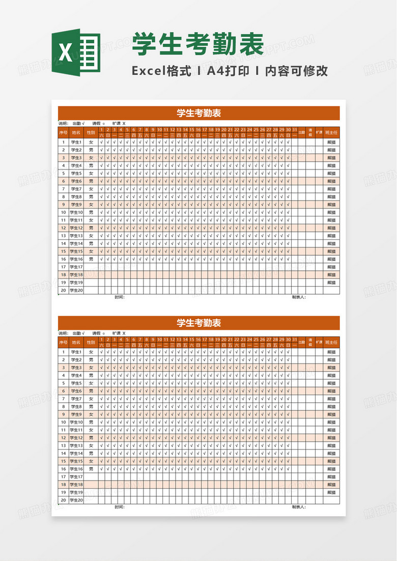 通用简洁考勤表excel模板