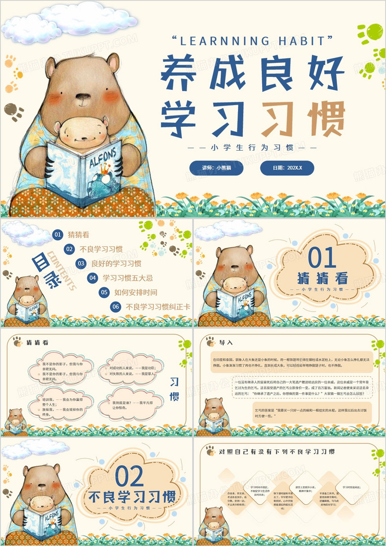 黄色手绘风小学生行为习惯PPT模板
