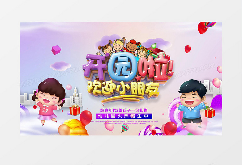 幼儿园开园了AE模板 幼儿园开园了AE模板