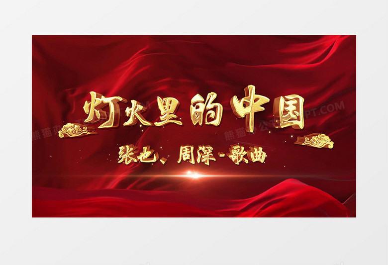 灯火里的中国歌词AE模板