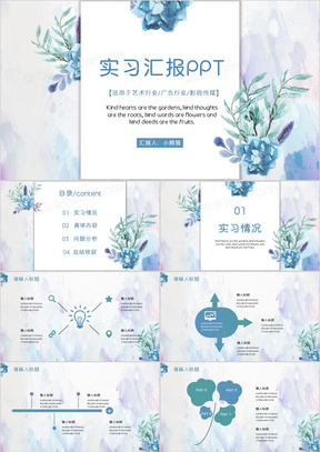 大学生实习报告ppt模板