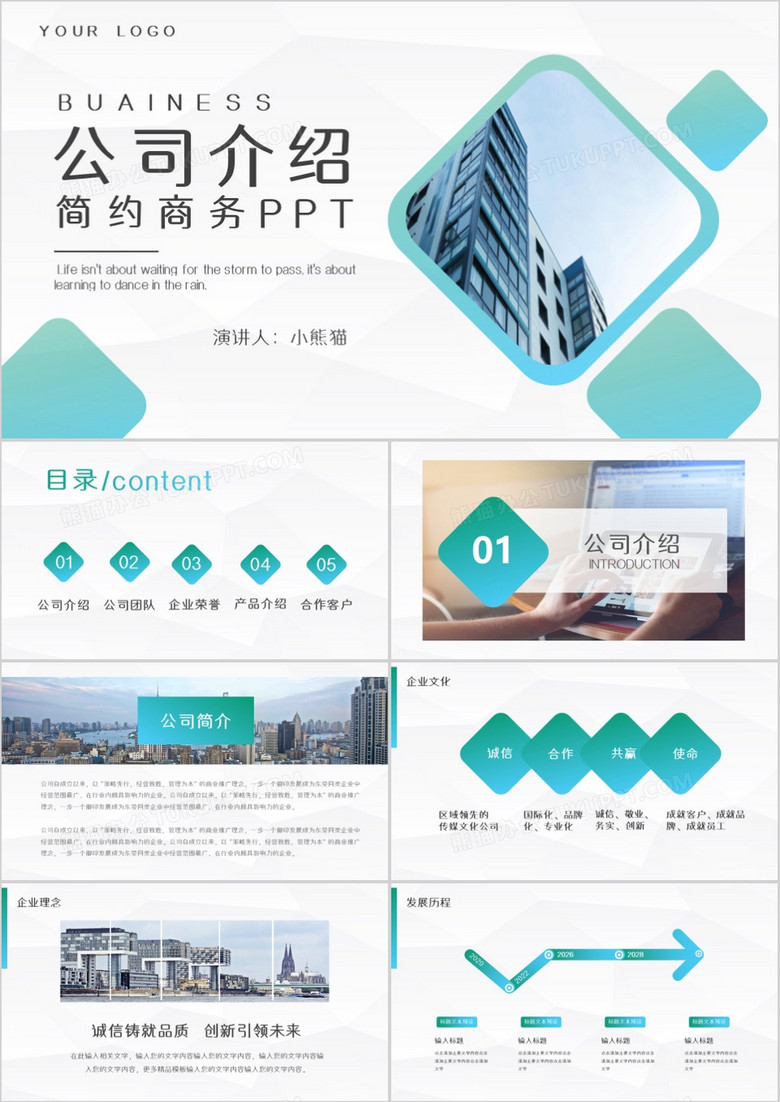 欧美商务渐变风公司介绍PPT模板