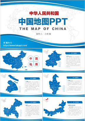 简约商务蓝色可编辑全中国地图ppt模板