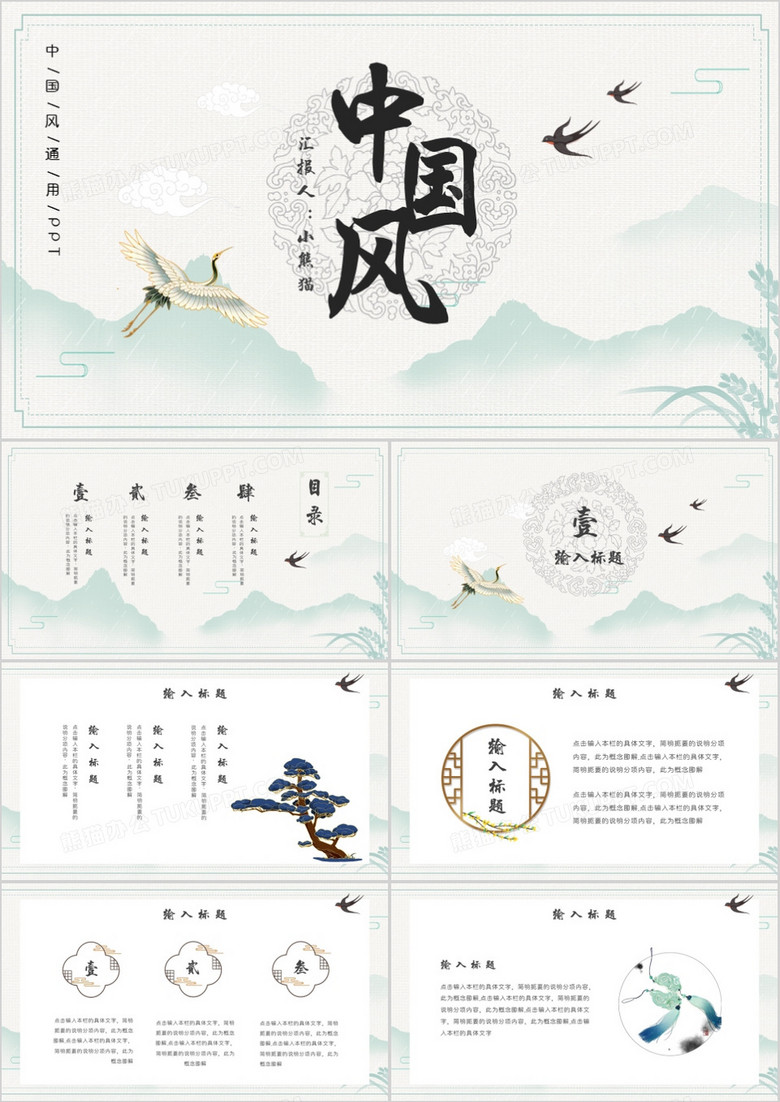蓝色新中式简约中国风通用PPT模板