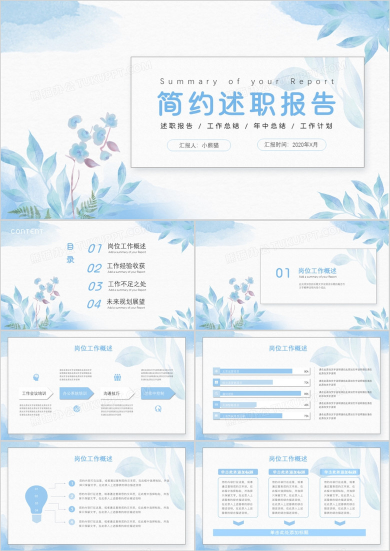 简约通用创意蓝色水彩小清新述职工作总结PPT模板