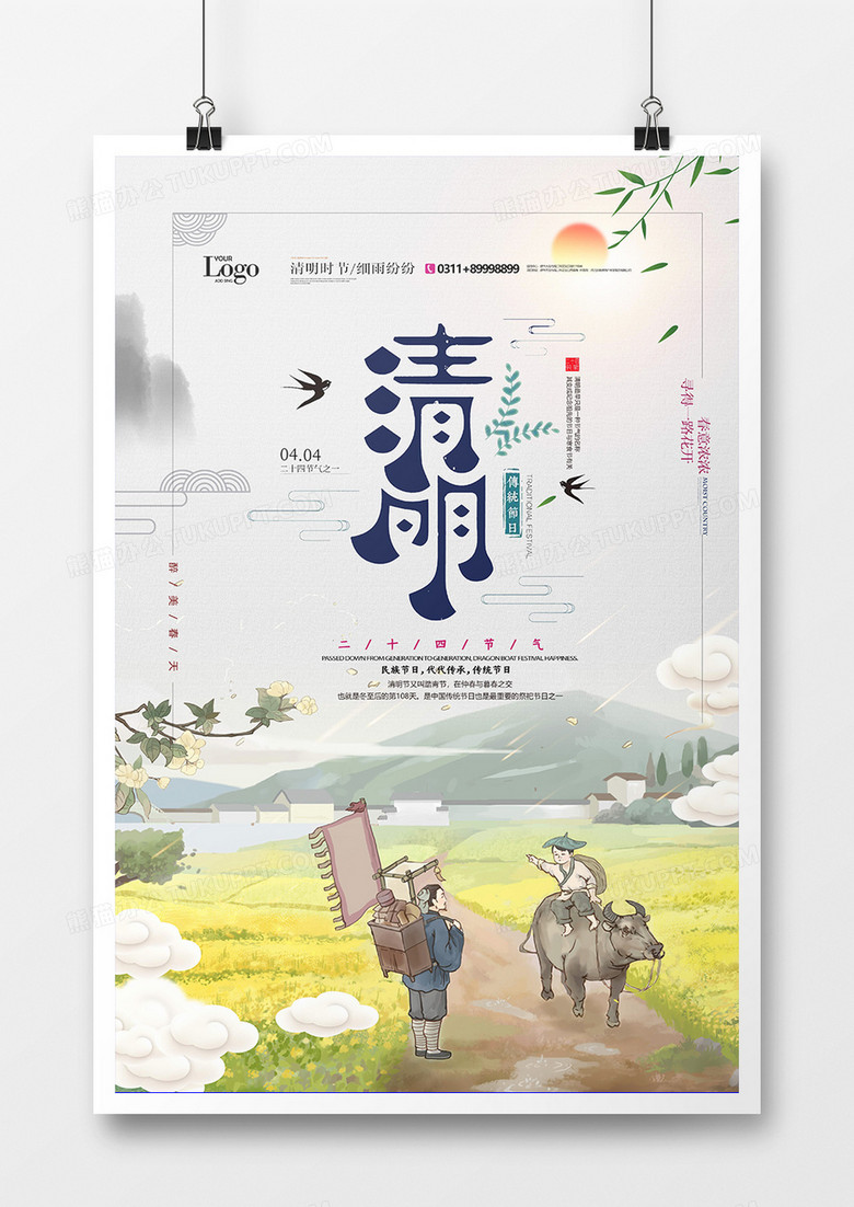 简洁创意清明节海报