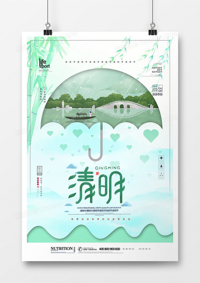 创意时尚清明节传统节日海报