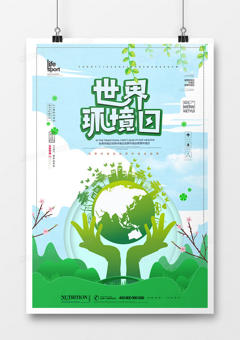 大气创意时尚环境日海报
