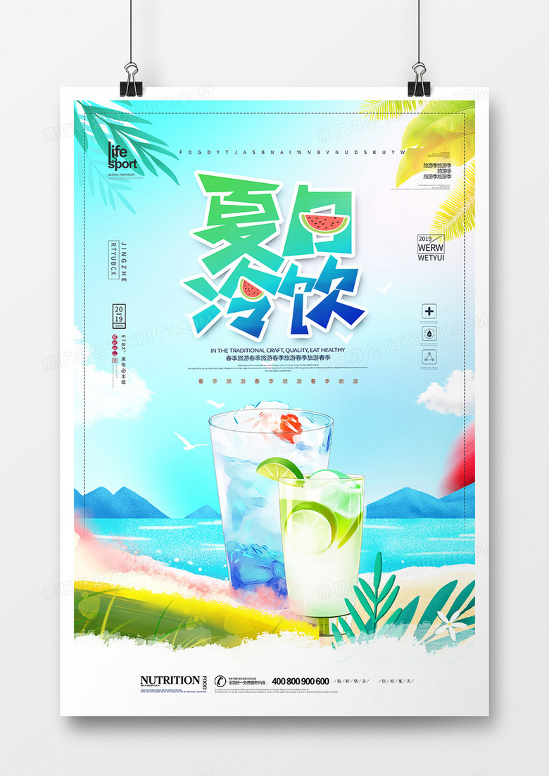 简洁创意鲜榨果汁冷饮海报