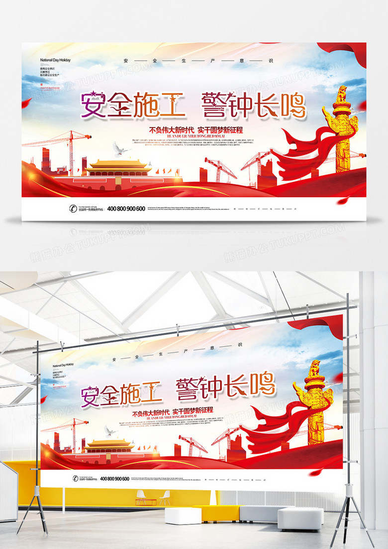 大气简洁安全施工展板设计
