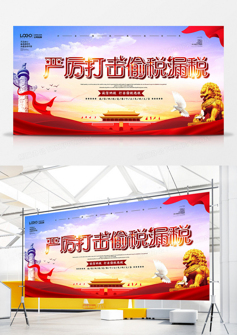 打击偷税漏税党建展板设计
