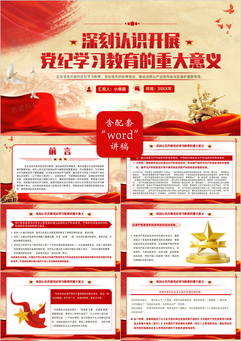 红色开展党纪学习教育的重大意义PPT模板