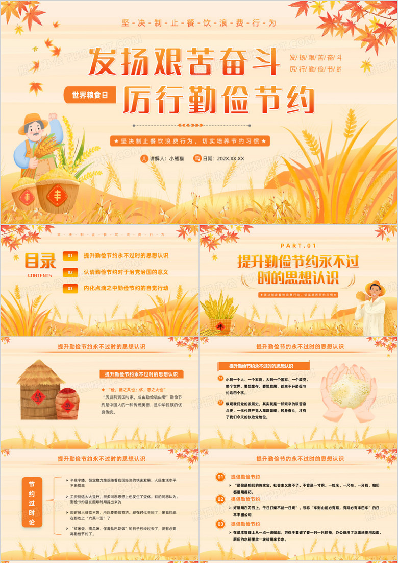 黄色清新风世界粮食日节约粮食PPT模板