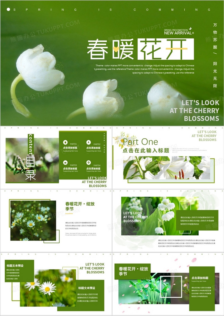 綠色簡(jiǎn)約清新風(fēng)春暖花開畫冊(cè)PPT模板 綠色簡(jiǎn)約清新風(fēng)春暖花開畫冊(cè)PPT模板
