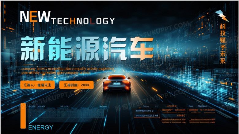 蓝色科技风新能源汽车介绍PPT模板下载_熊猫办公