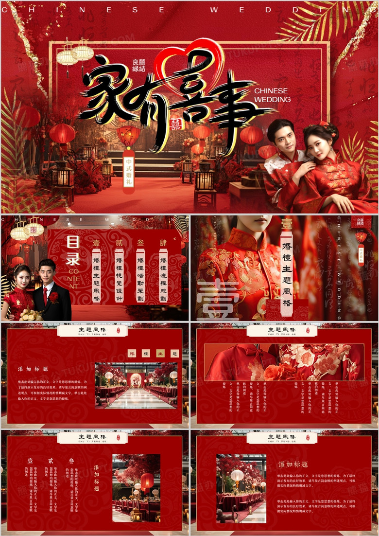红色简约风中式婚礼策划PPT模板