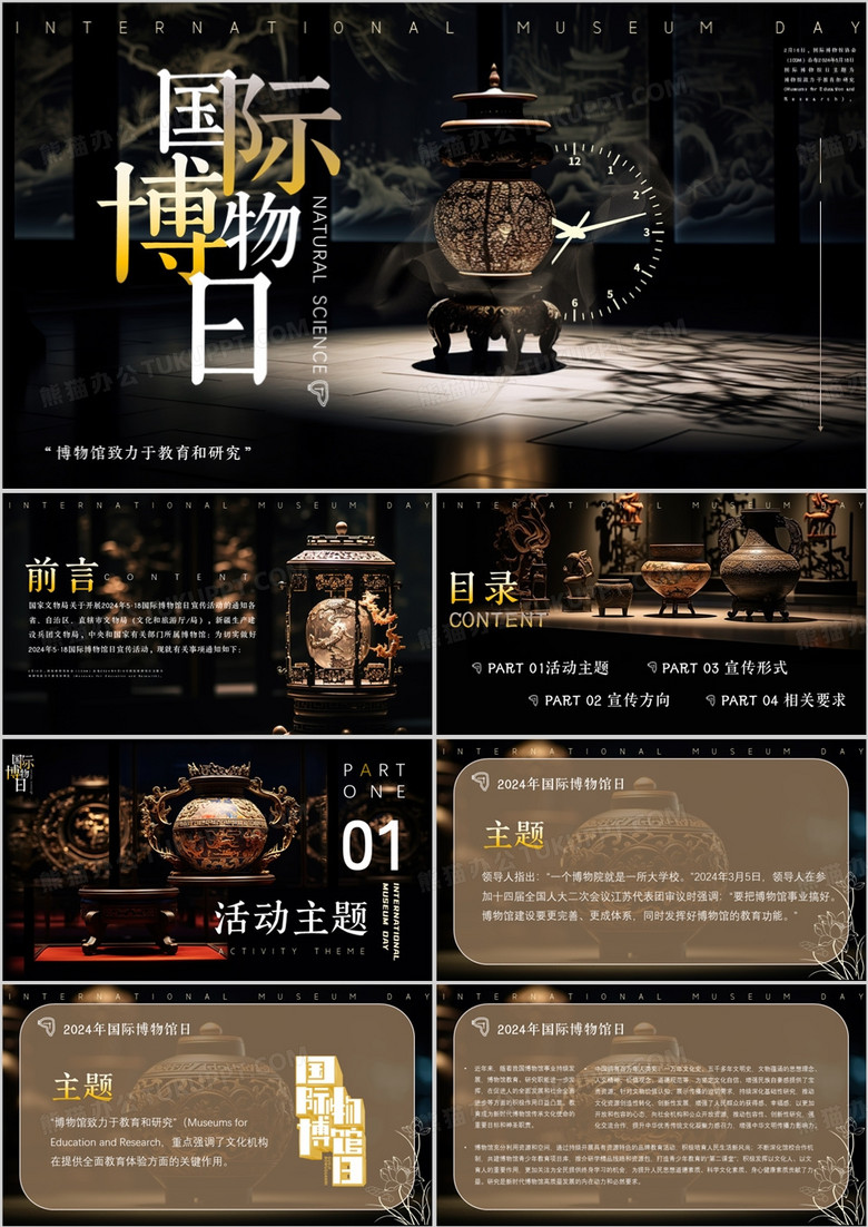 棕色创意中国风国际博物馆日PPT模板