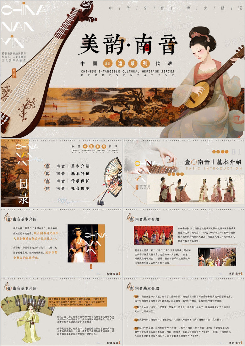 典雅中国风非遗系列之南音PPT模板