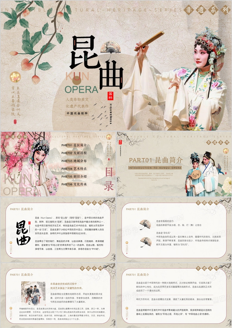 棕色中國風(fēng)非遺系列之中國昆曲PPT模板