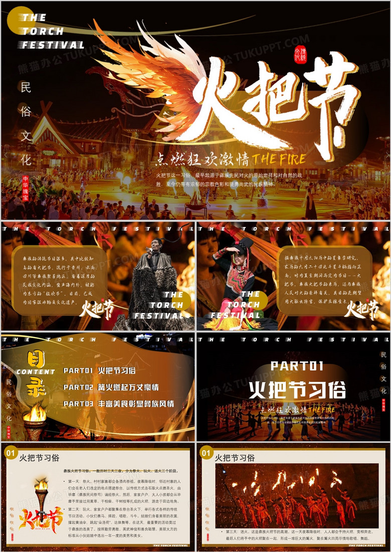 棕色简约风民俗文化彝族火把节PPT模板