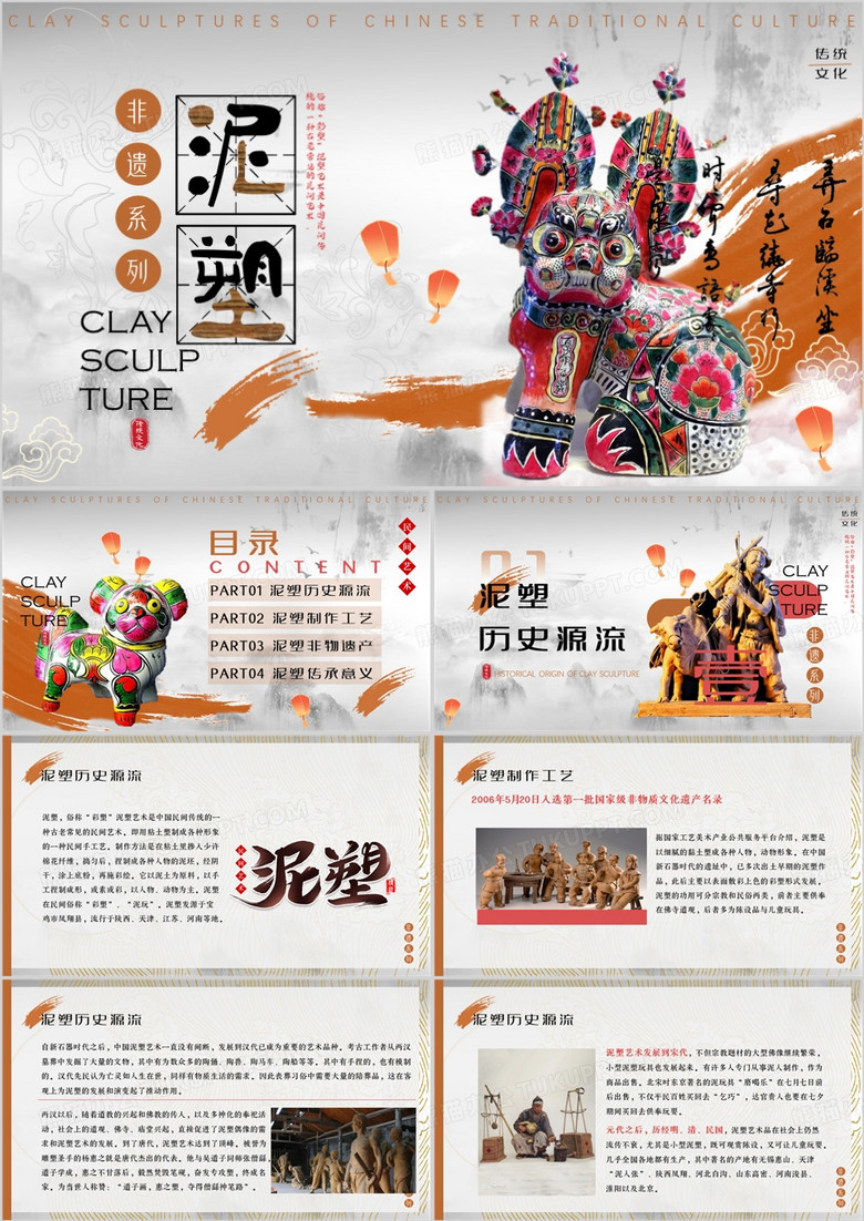 灰色中国风非遗系列之泥塑PPT模板