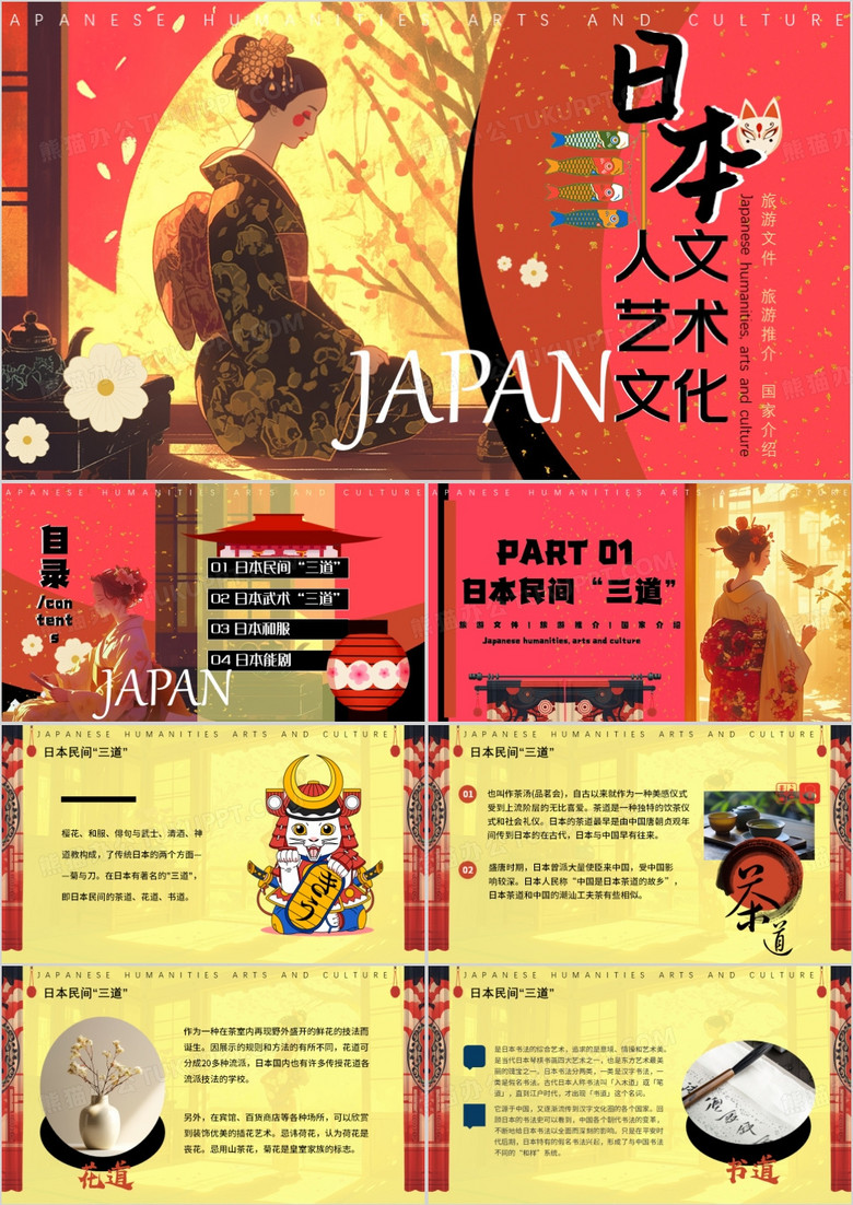 粉色插画风日本人文艺术文化PPT模板