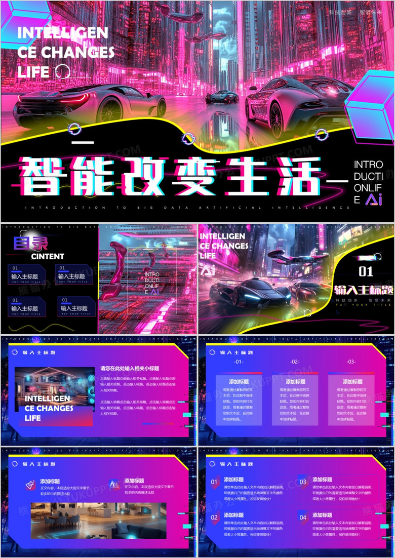 紫色创意科技风智能汽车改变生活PPT模板