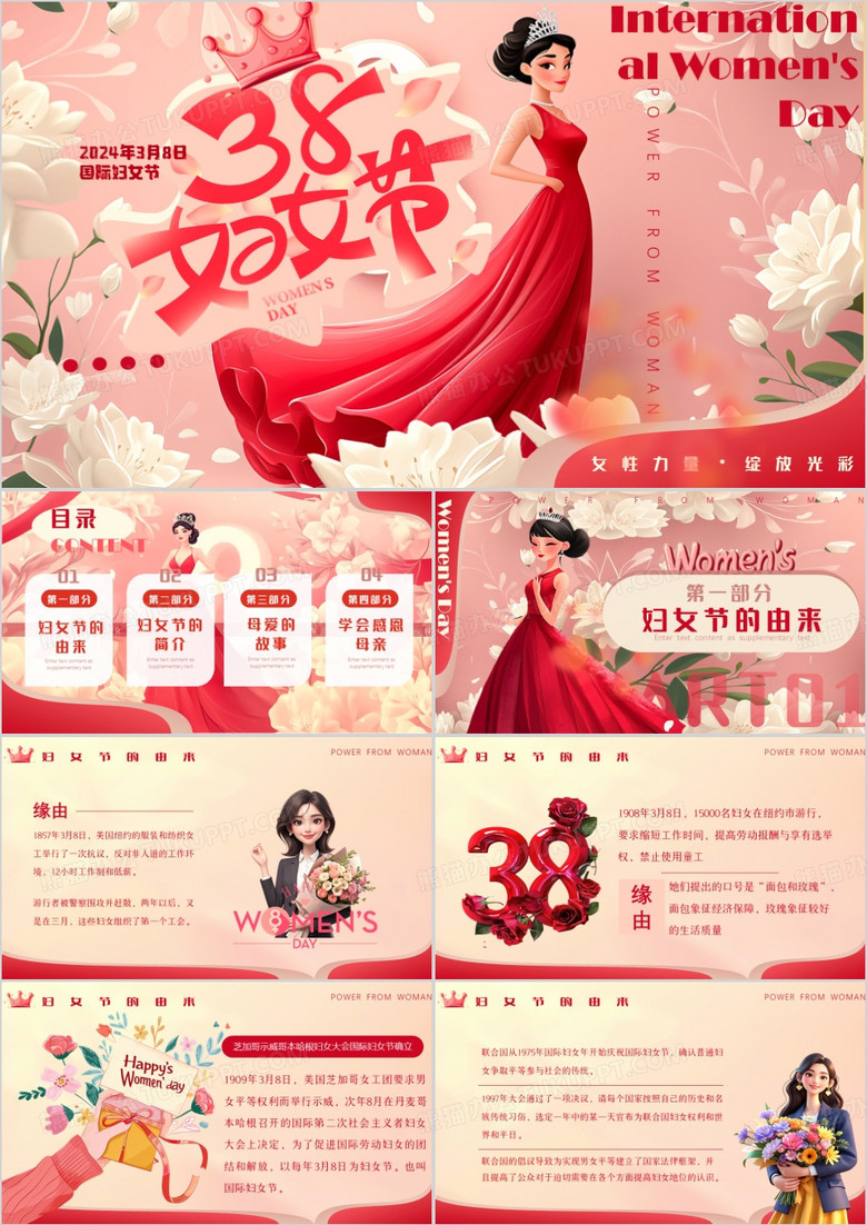 红色卡通风三八国际妇女节PPT模板