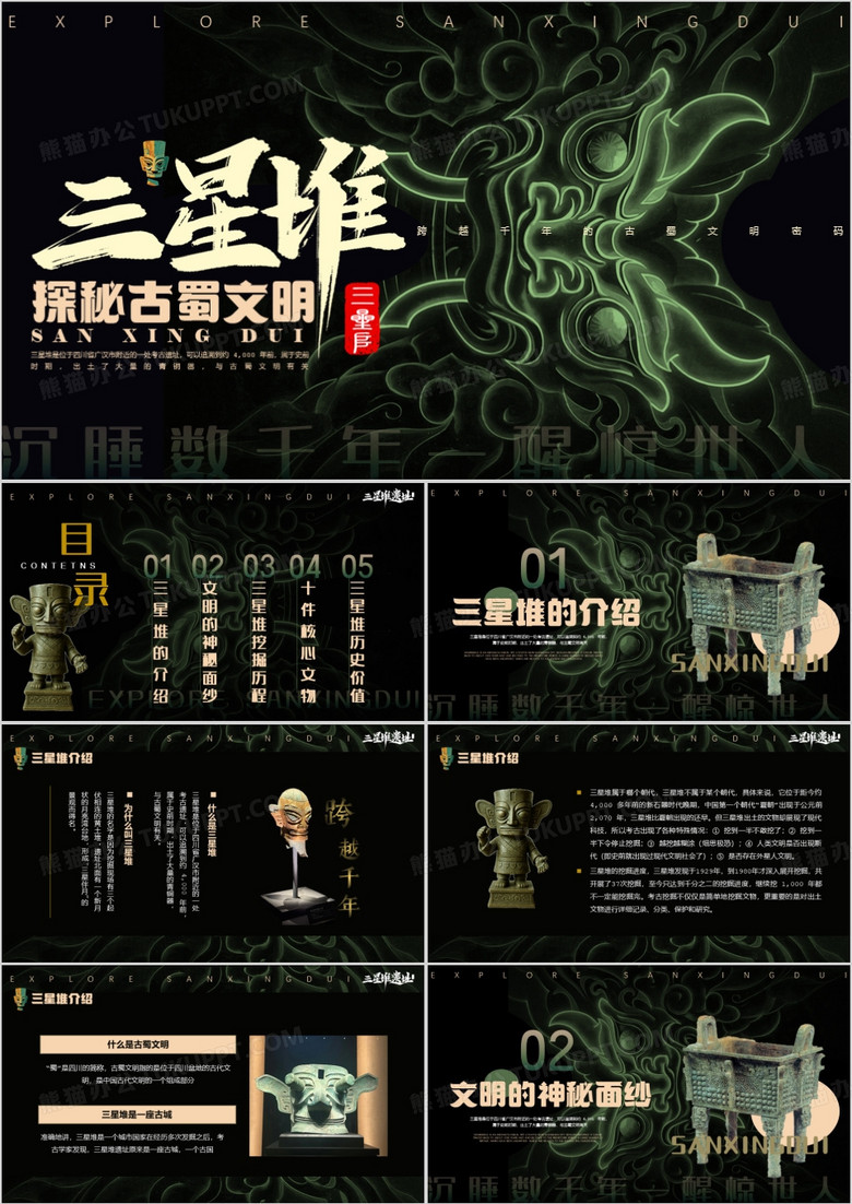 绿色创意中国风三星堆探秘古蜀文明PPT模板
