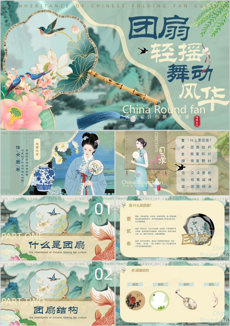 绿色中国风团扇文化介绍PPT模板