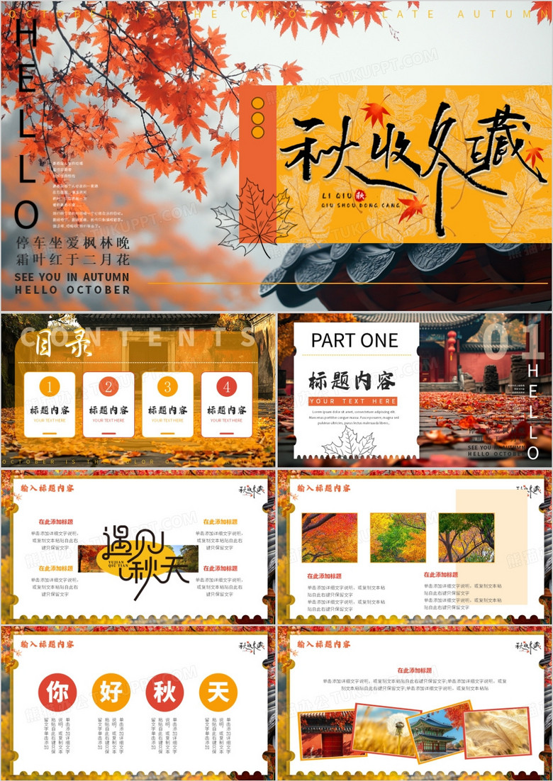 黃色清新風(fēng)秋收冬藏PPT通用模板