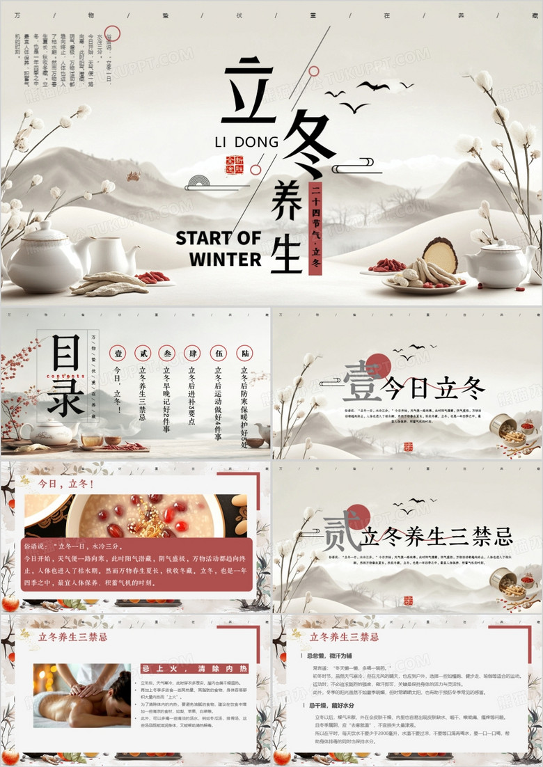 棕色中国风二十四节气之立冬养生PPT模板