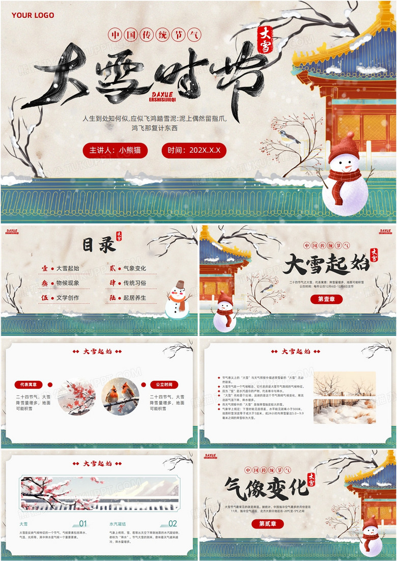 绿色中国风传统二十四节气之大雪PPT模板