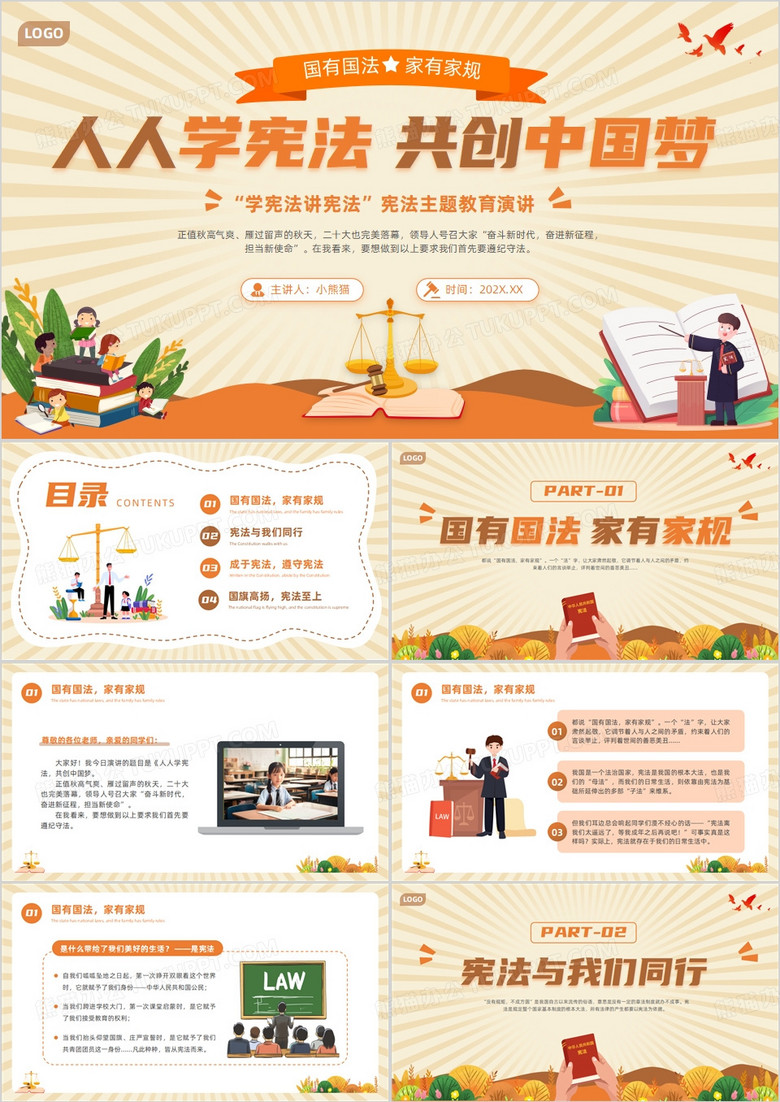 橙色卡通风人人学宪法共创中国梦PPT模板