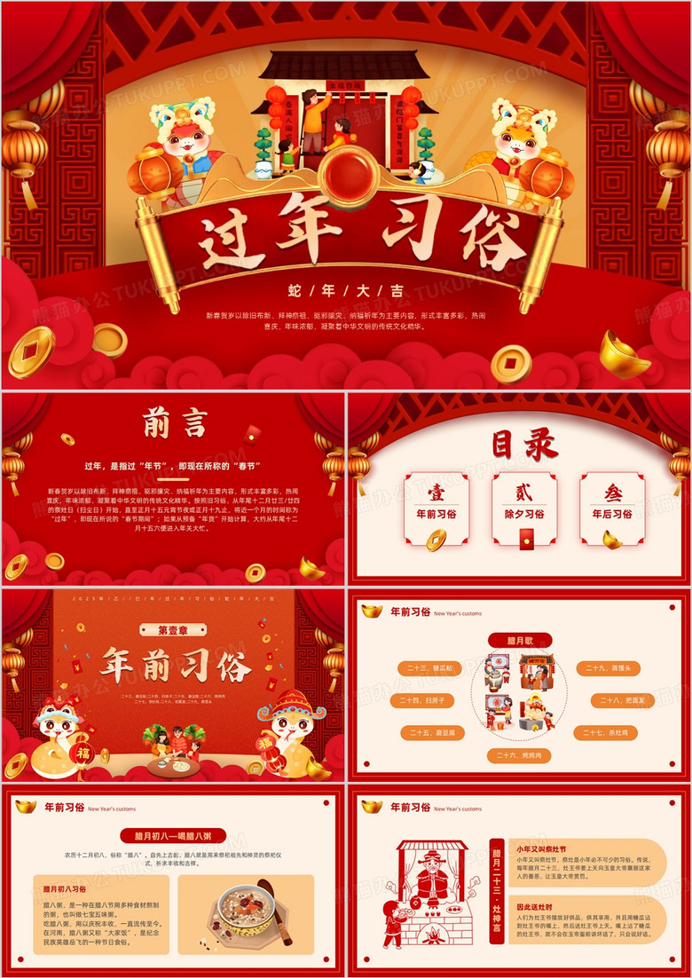 红色中国风2025过年习俗介绍PPT模板