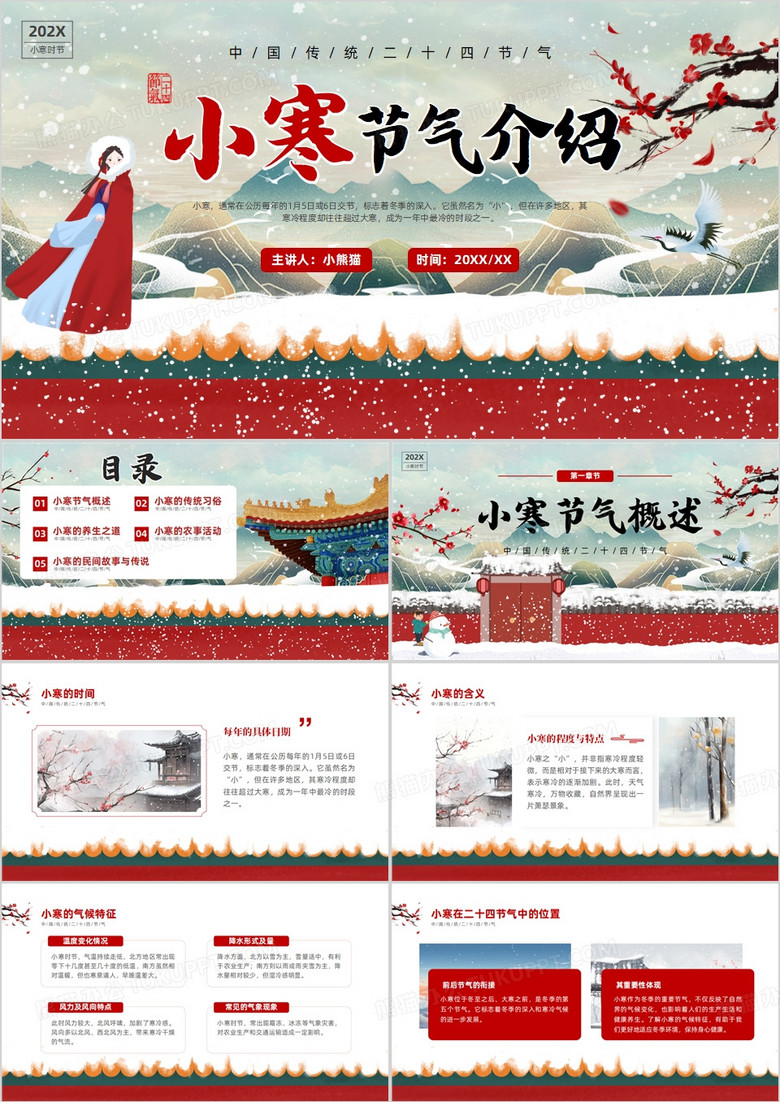 红色中国风二十四节气之小寒PPT模板