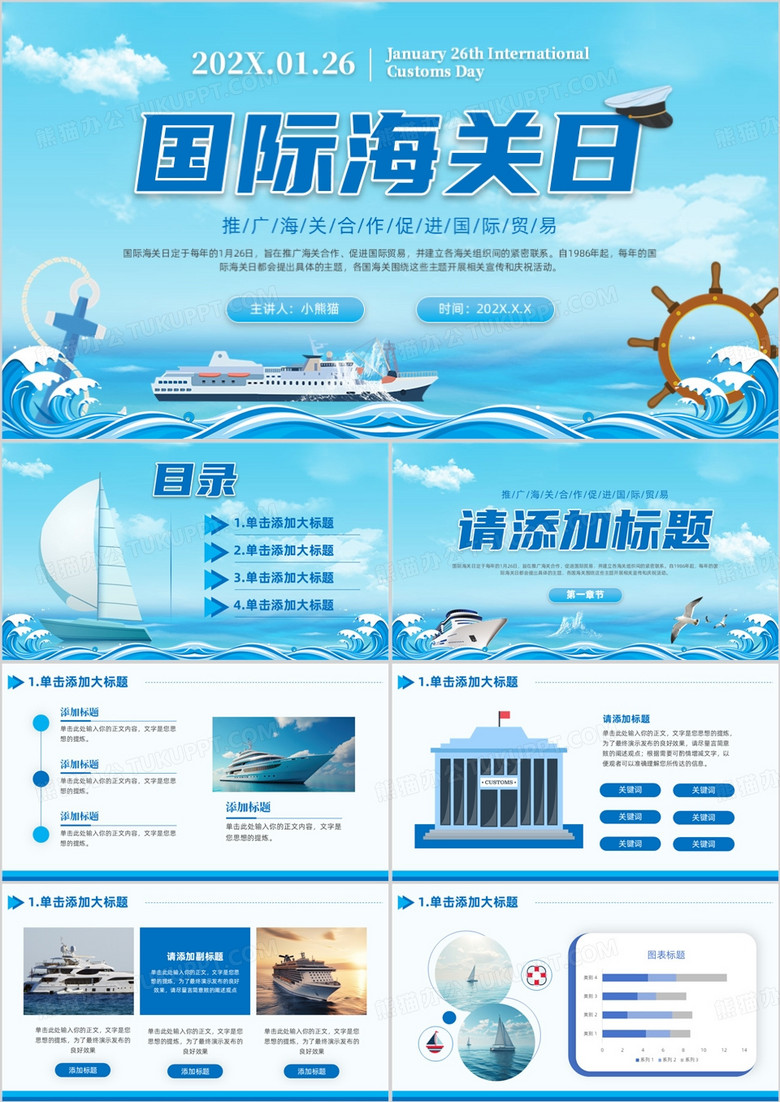 蓝色简约卡通风国际海关日PPT模板