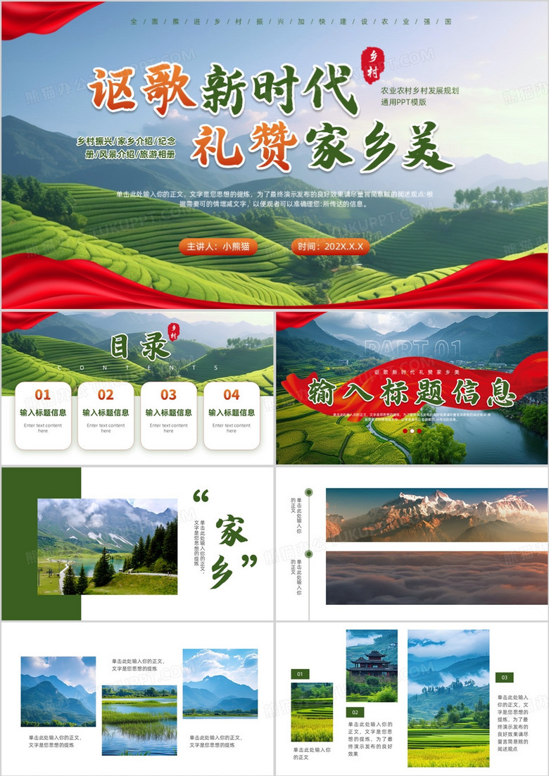 绿色简约风讴歌新时代礼赞家乡美PPT模板