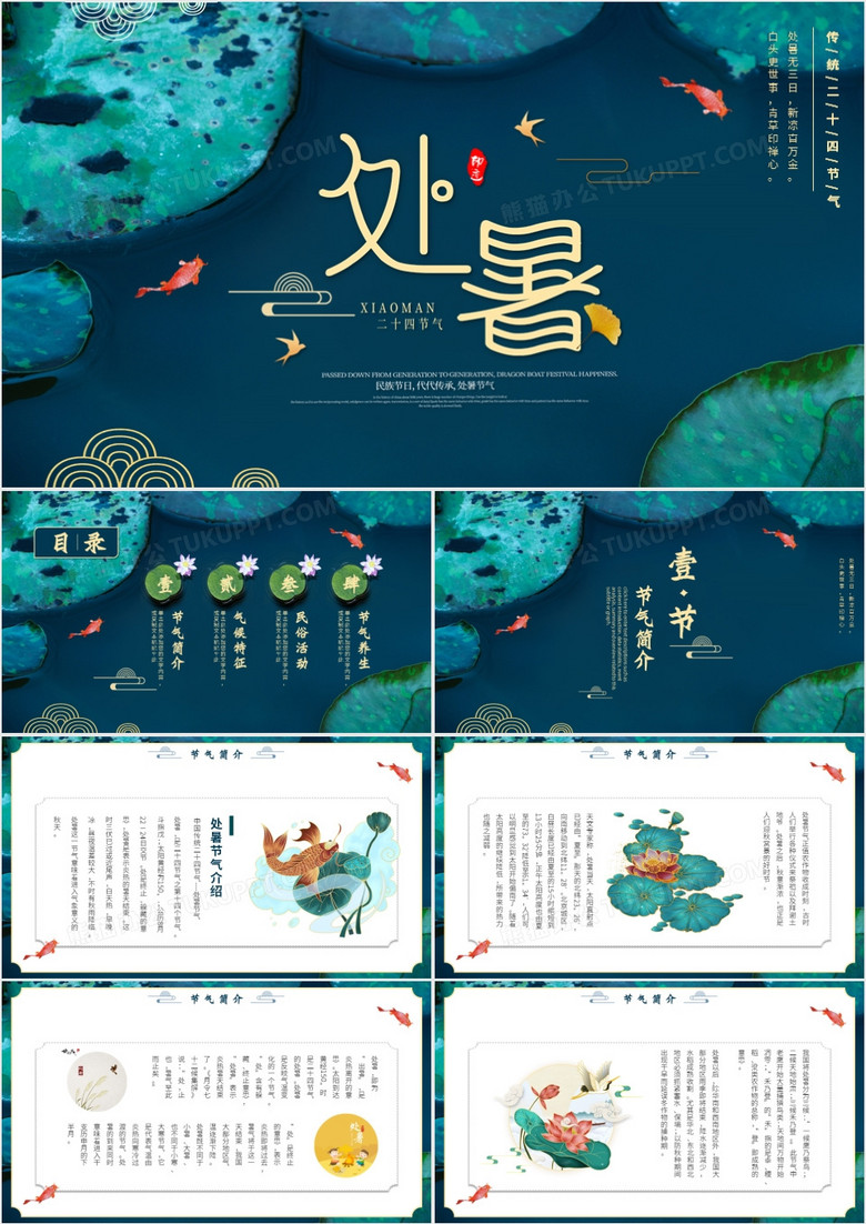 中国风水墨二十四传统节气处暑动态PPT模板