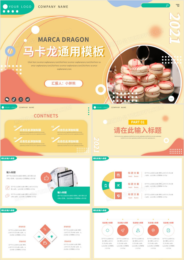 马卡龙彩色活泼通用动态PPT模板