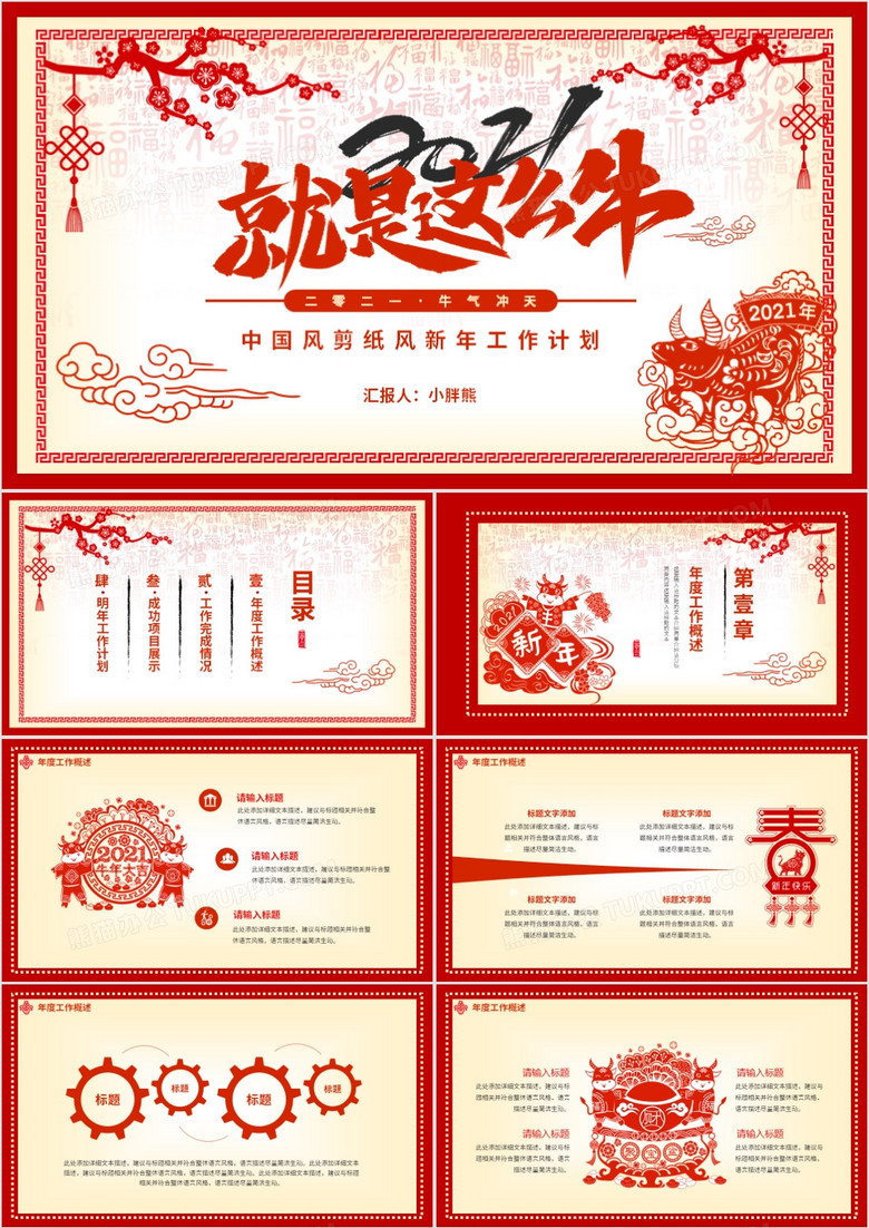 红色中国剪纸风新年工作计划动态PPT模板