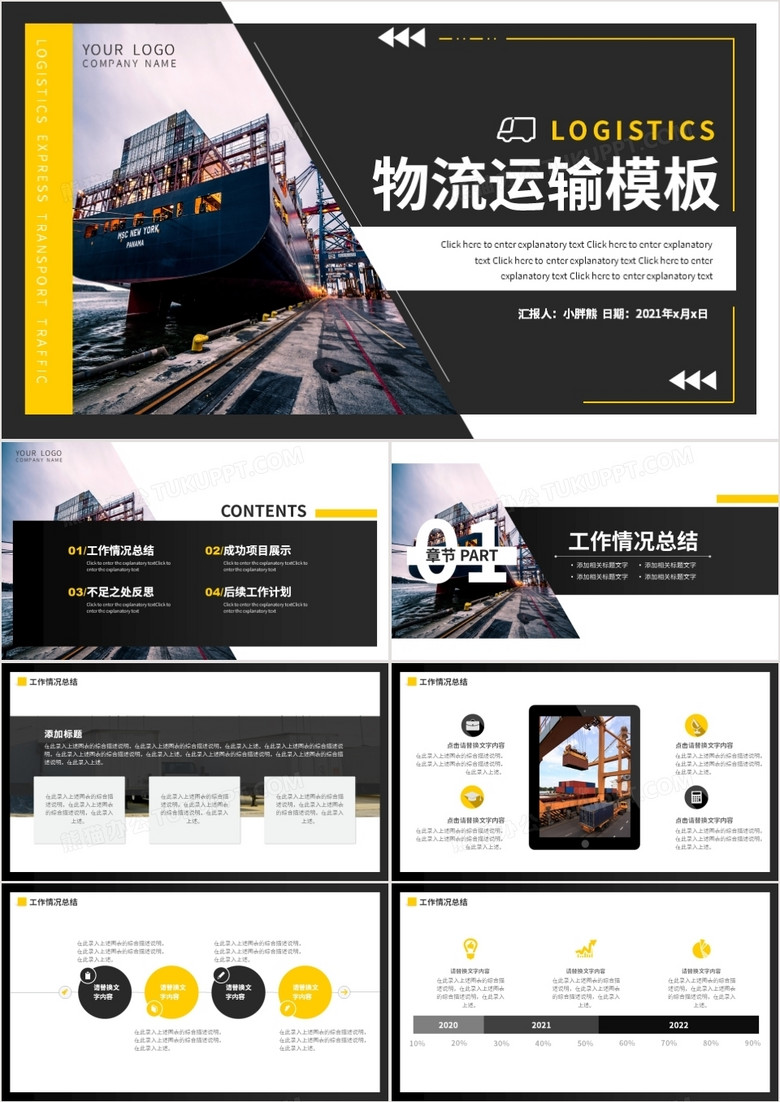 黑色商务大气运输物流动态PPT模板