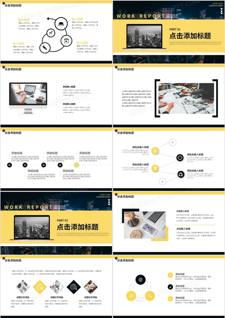 软件公司介绍ppt true