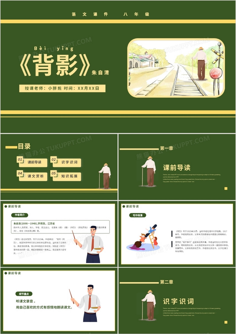 部编版八年级语文上册背影课件PPT模板