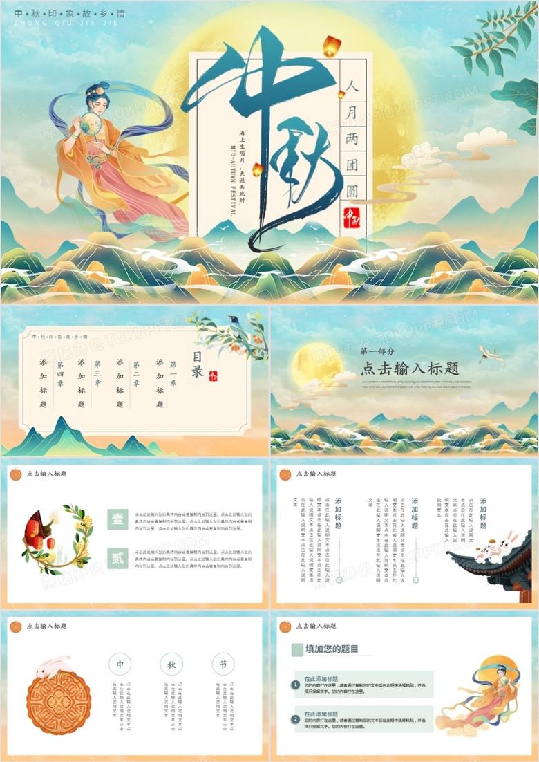 中国风国潮中秋佳节介绍PPT模板